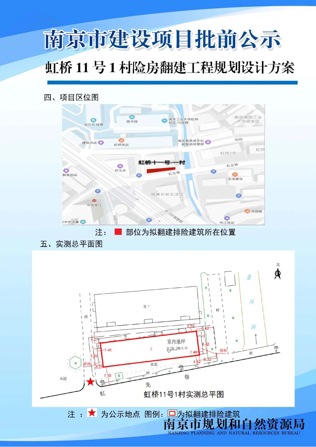 《南京市栖霞山片区控制性详细规划》NJDBb012-03规划管理单元图则修改（公众意见征询）