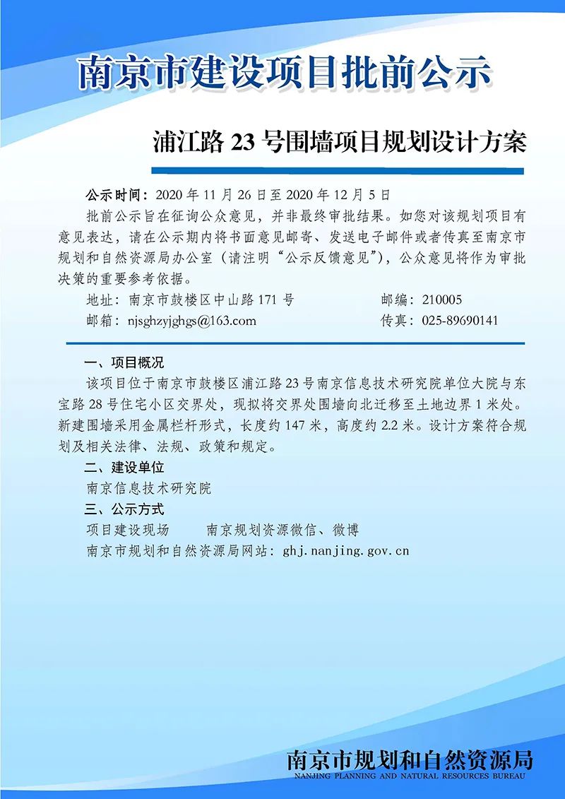 《南京市栖霞山片区控制性详细规划》NJDBb012-03规划管理单元图则修改（公众意见征询）