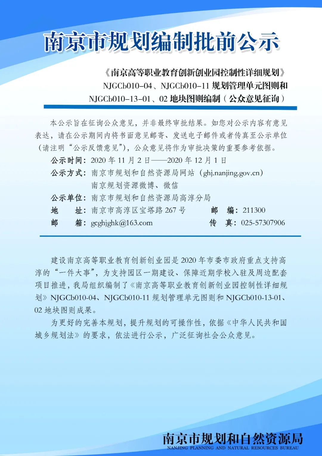 《南京市河西中部地区（MCe030）控制性详细规划》 MCe030-03规划管理单元图则