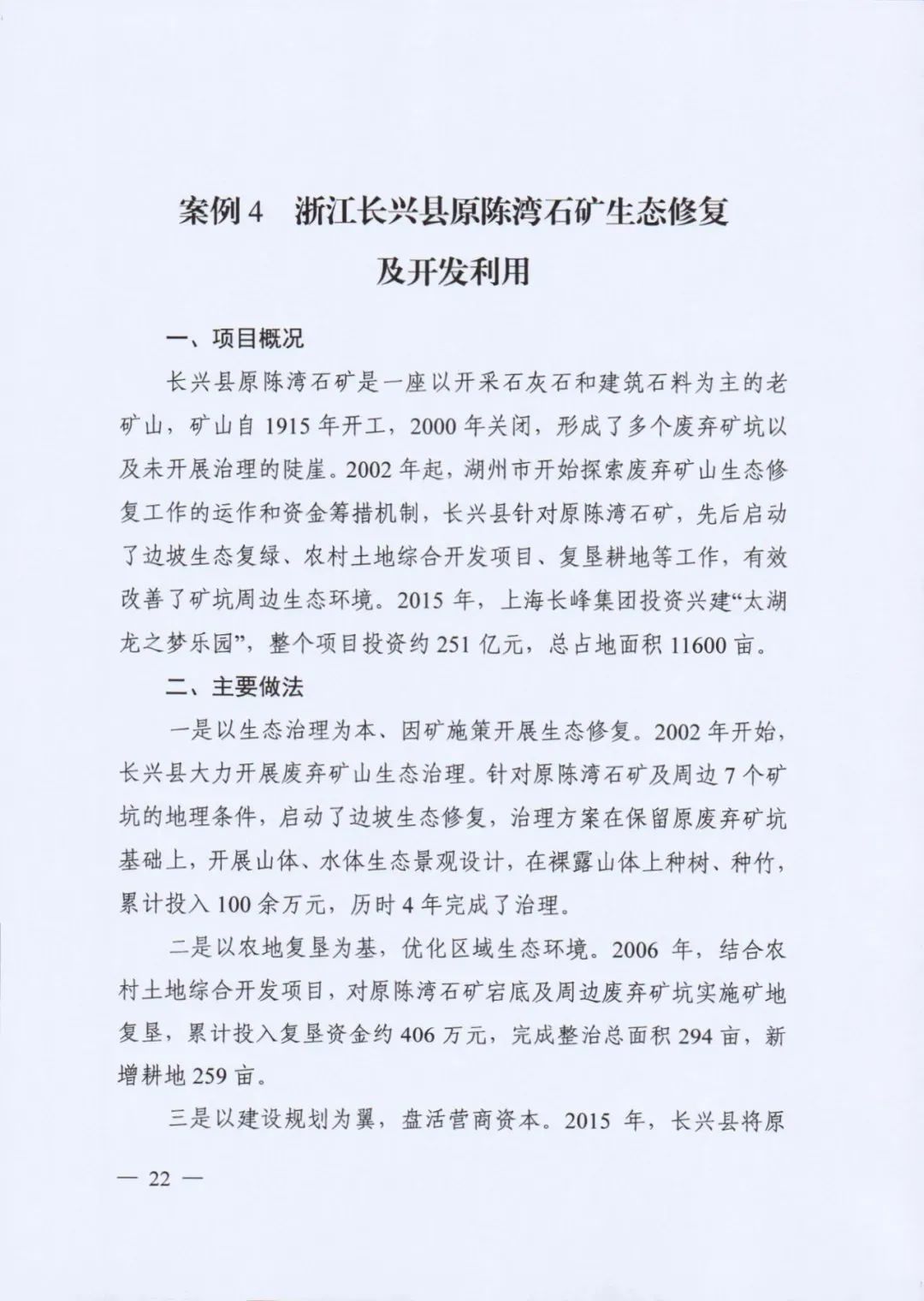 自然资源部发布《社会资本参与国土空间生态修复案例（第一批）》