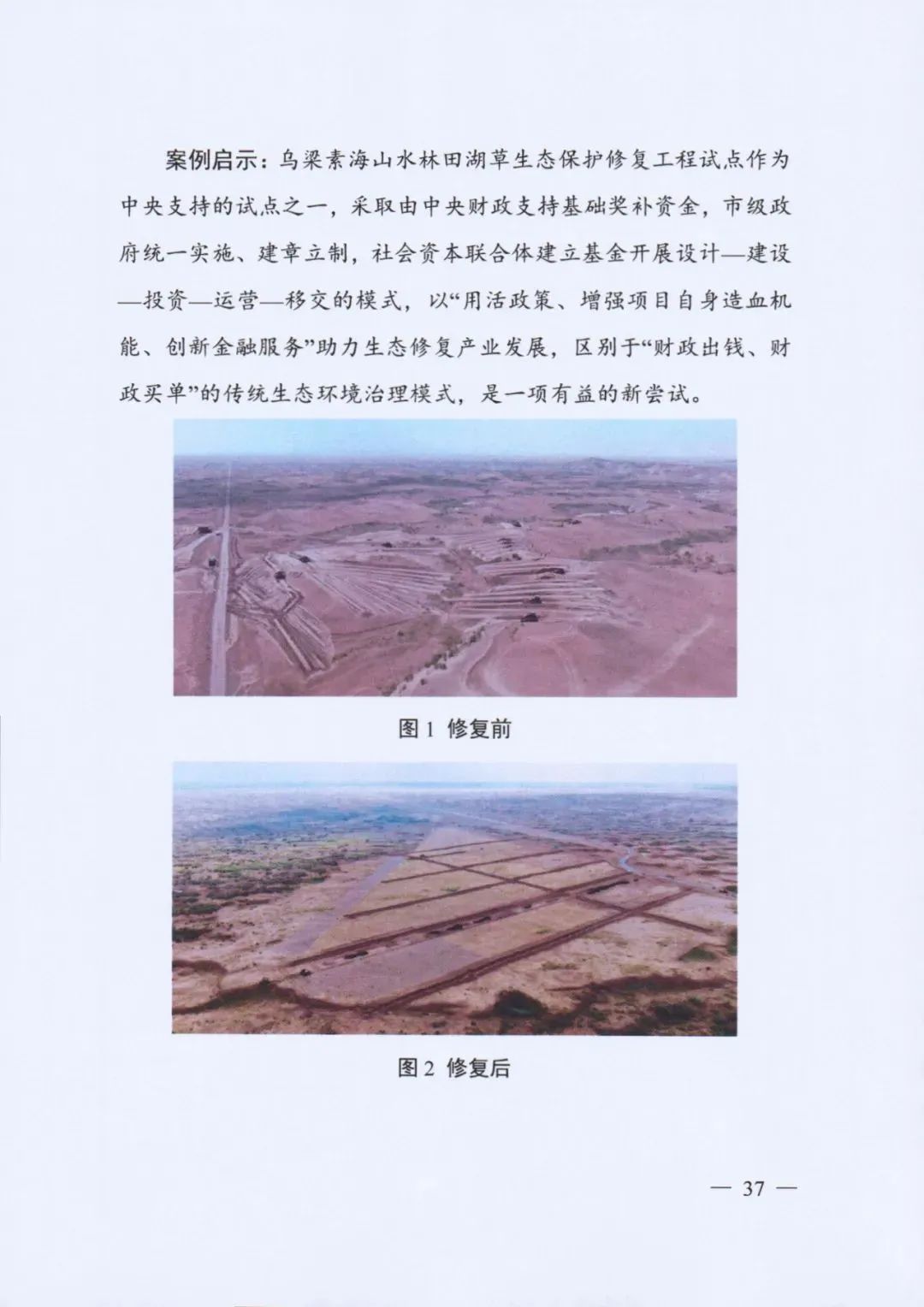 自然资源部发布《社会资本参与国土空间生态修复案例（第一批）》