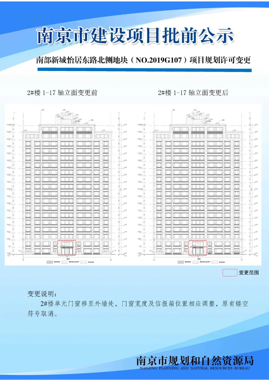 南京黑墨营单元(MCb040)控制性详细规划 MCb040-28规划管理单元图则修改（公众意见征询）