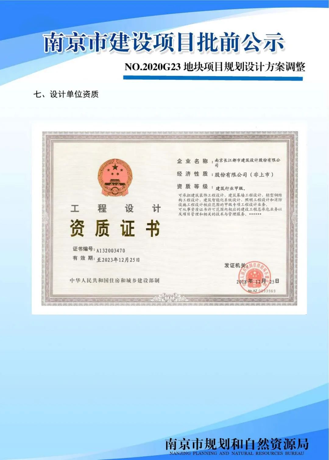 南京黑墨营单元(MCb040)控制性详细规划 MCb040-28规划管理单元图则修改（公众意见征询）