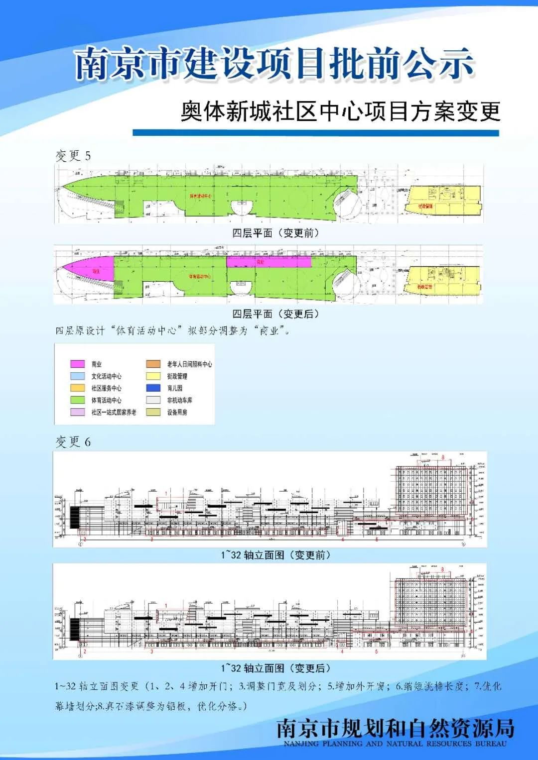 南京黑墨营单元(MCb040)控制性详细规划 MCb040-28规划管理单元图则修改（公众意见征询）