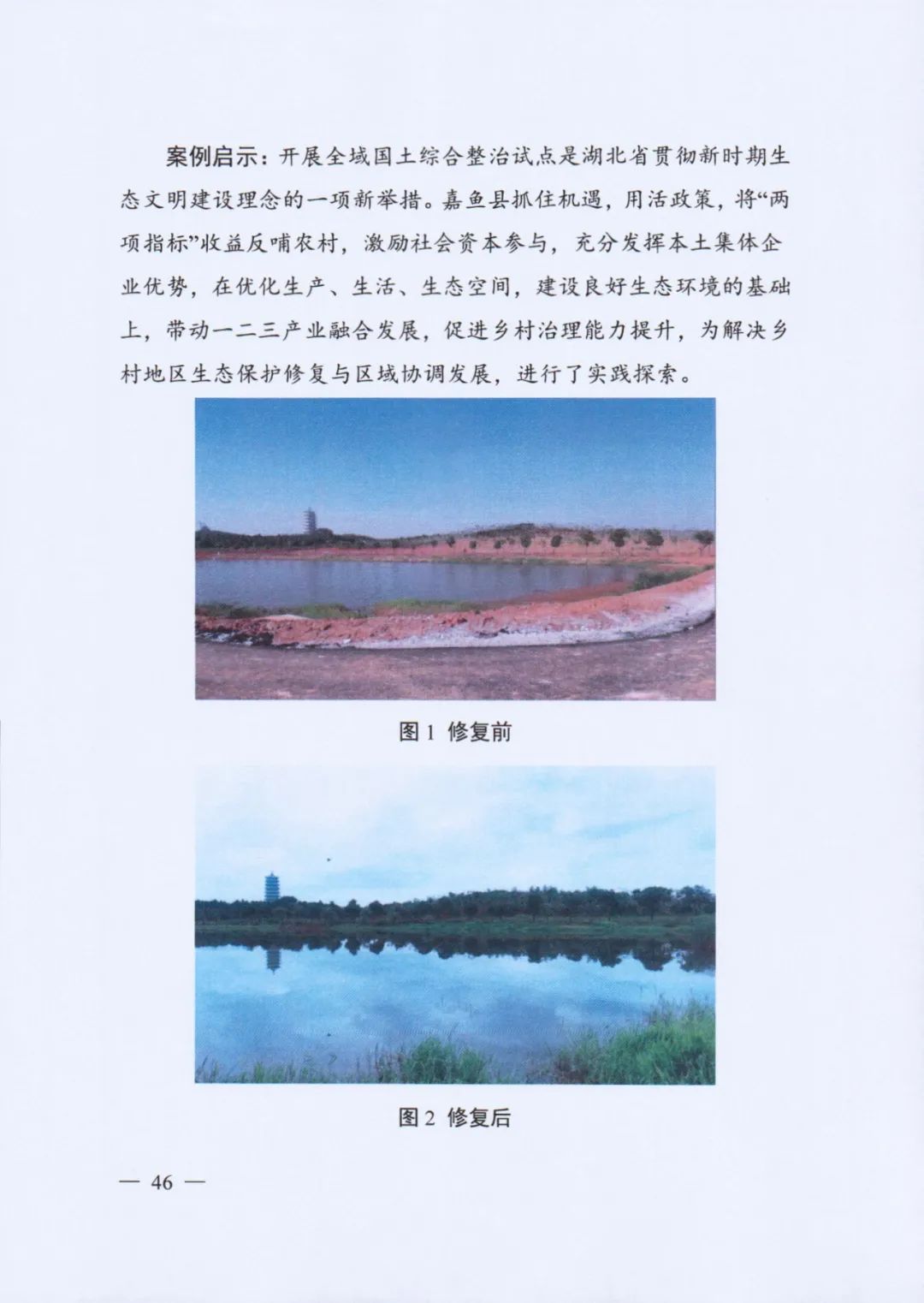 自然资源部印发《社会资本参与国土空间生态修复案例（第一批）》（附全文）