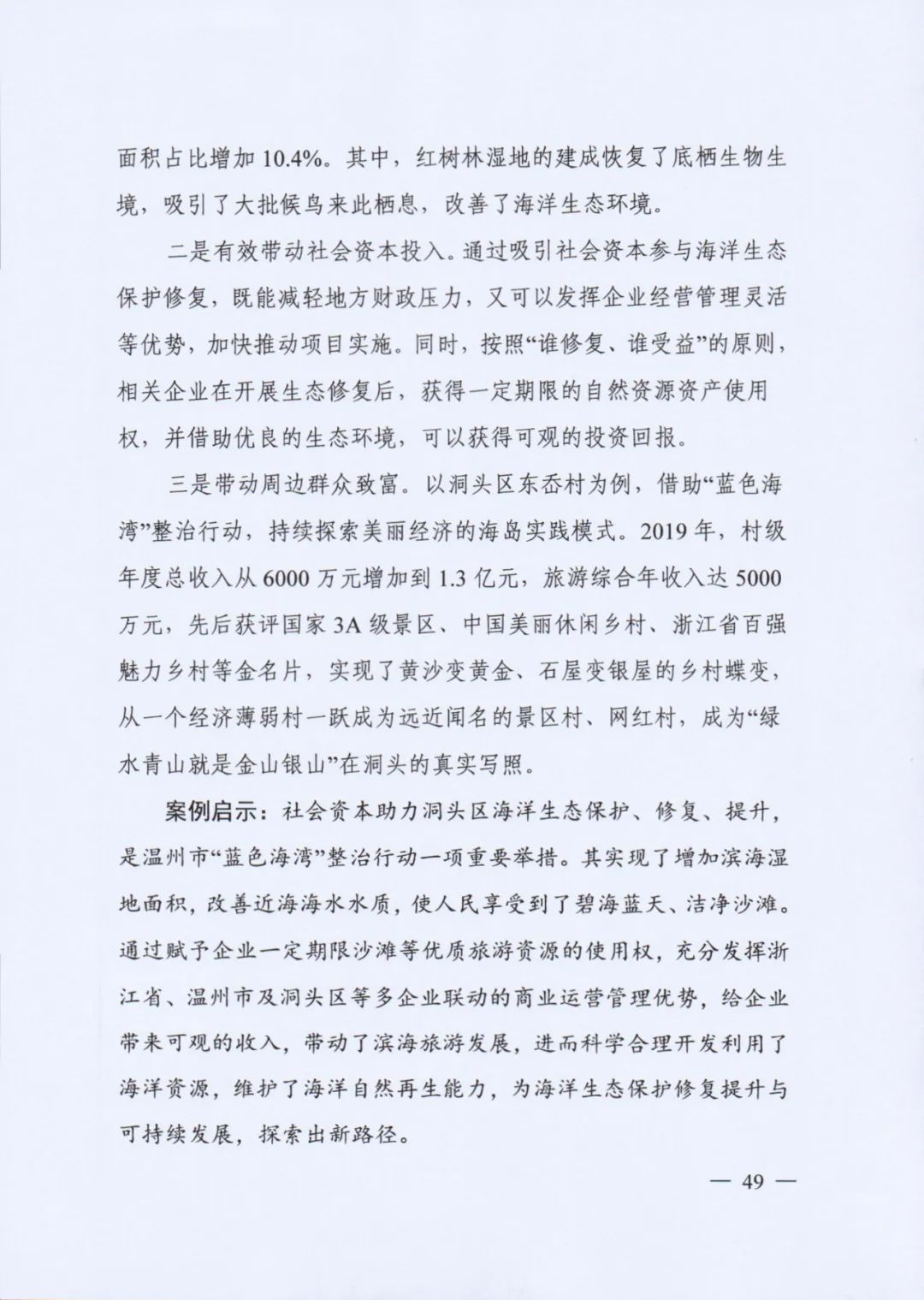 自然资源部印发《社会资本参与国土空间生态修复案例（第一批）》（附全文）