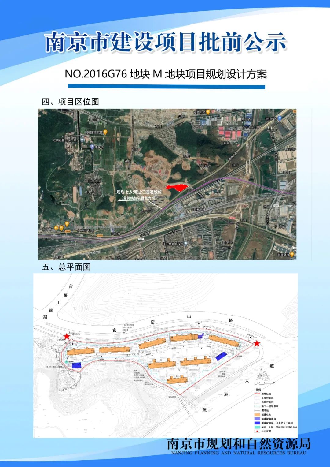 NO.2016G76地块M地块项目规划设计方案批前公示