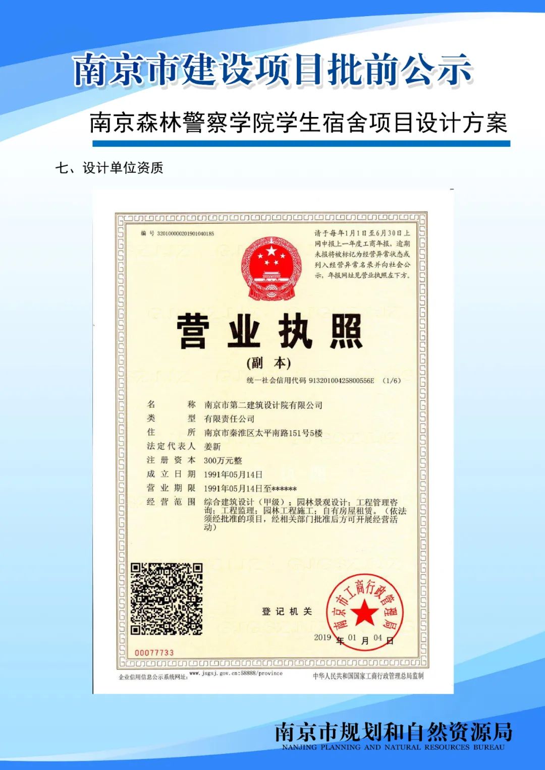 NO.2016G76地块M地块项目规划设计方案批前公示