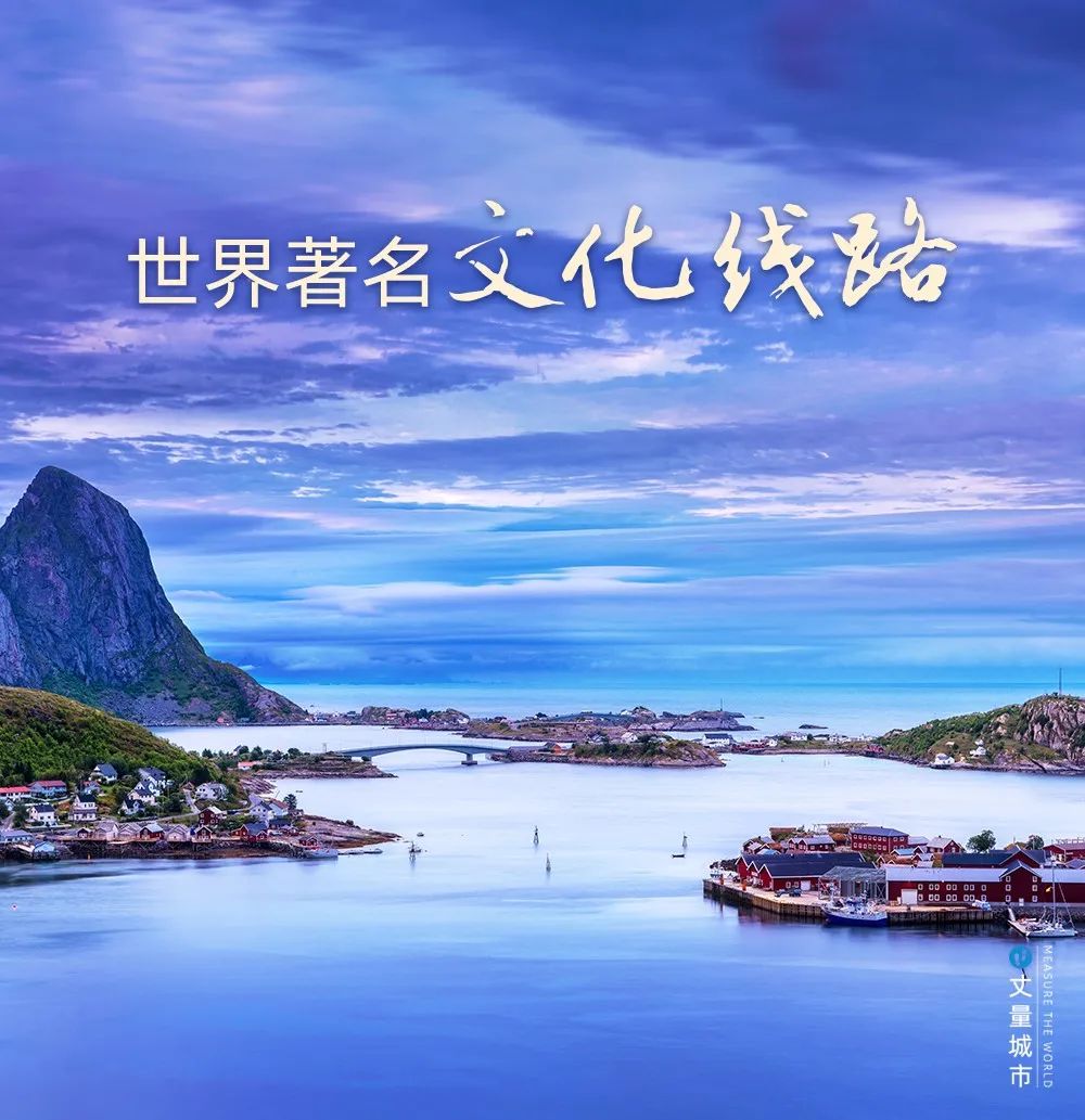 世界著名文化线路专题合集