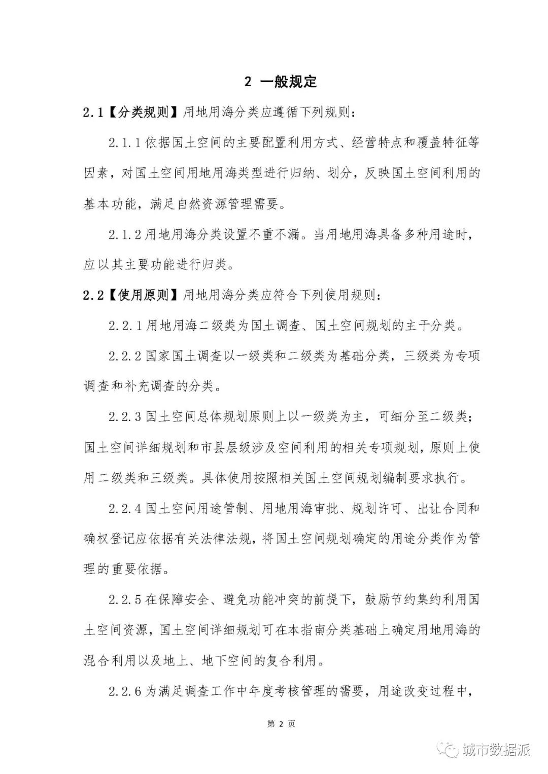 国土空间用地用海到底如何分类？试行指南终于来啦！丨城市数据派