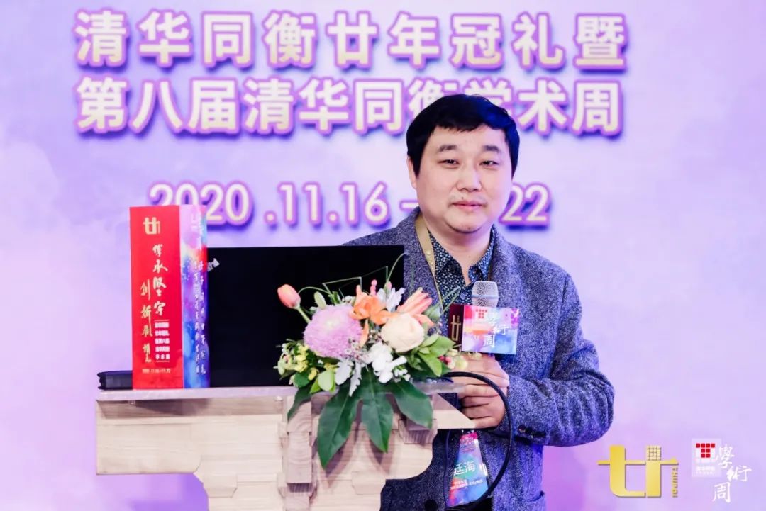 2020清华同衡学术周 | 城市化时代：由大变强的战略支点