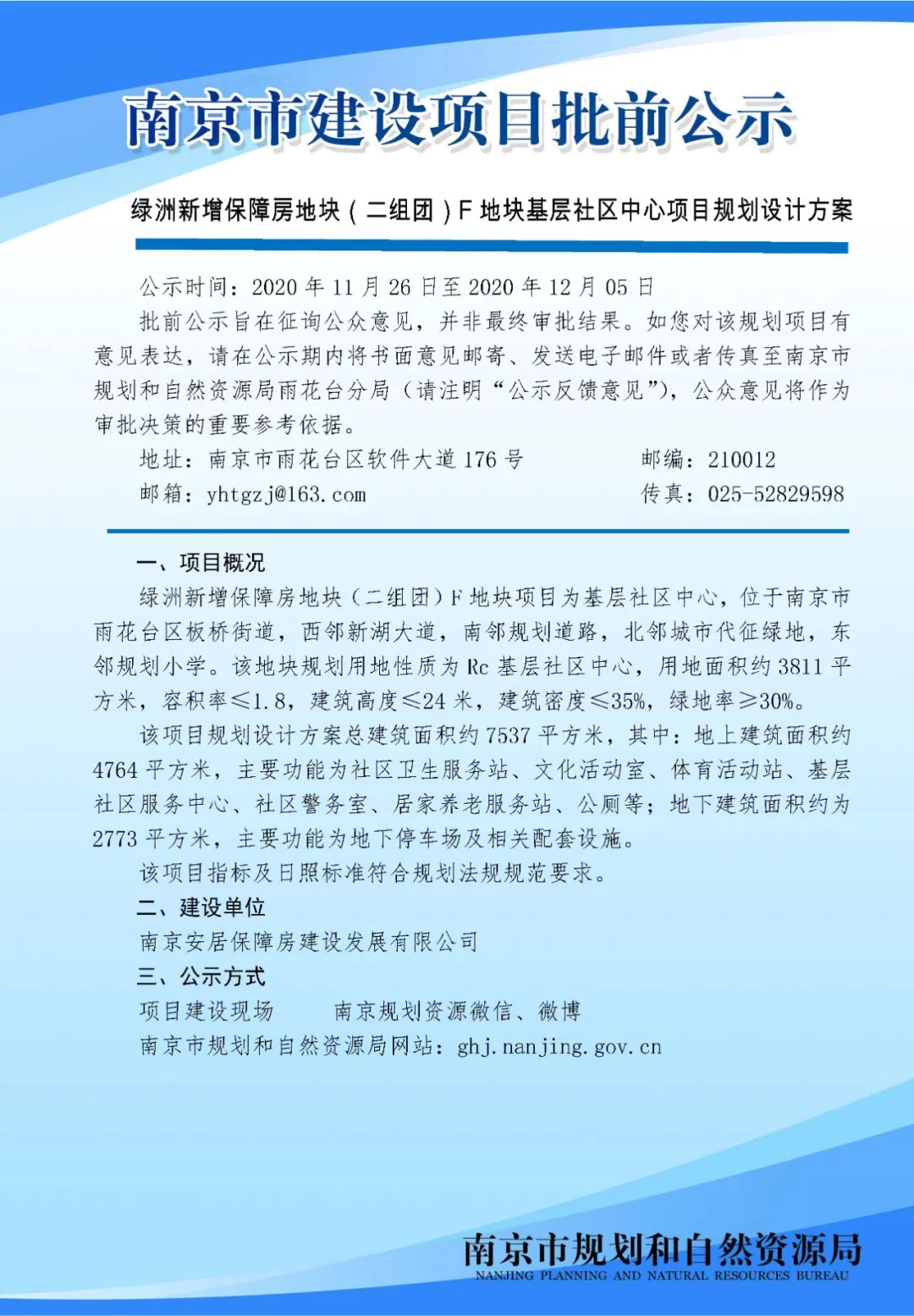 《南京市栖霞山片区控制性详细规划》NJDBb012-03规划管理单元图则修改（公众意见征询）