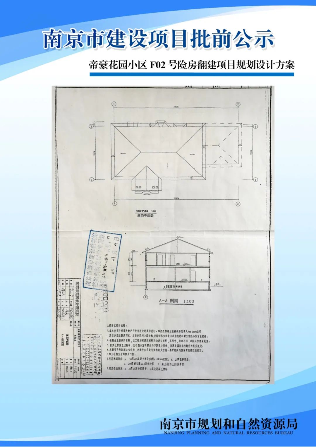 《南京市栖霞山片区控制性详细规划》NJDBb012-03规划管理单元图则修改（公众意见征询）