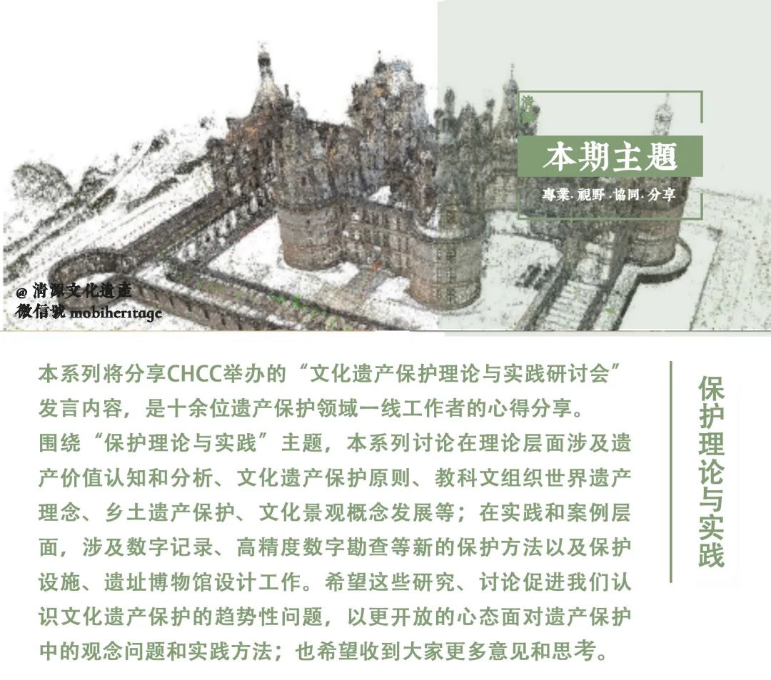 【本期主题】遗产档案记录与遗产认知|保护理论与实践 【本期主题】遗产档案记录与遗产认知|保护理论与实践