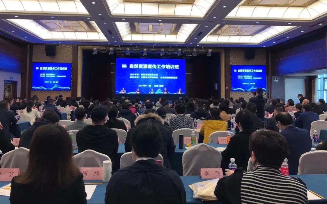 自然资源宣传工作培训班在昆明举办