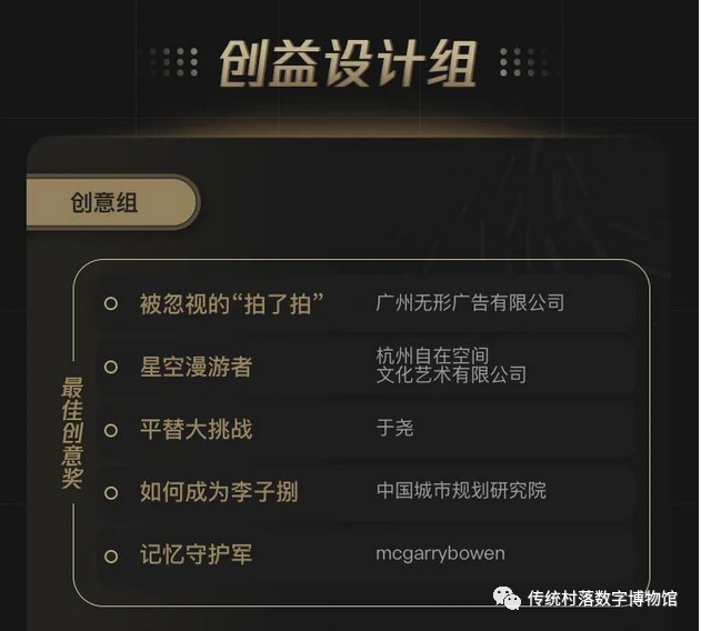 中规院传统村落公益广告获腾讯公益创意设计奖:让社会离传统村落更近点 中规院传统村落公益广告获腾讯公益创意设计奖:让社会离传统村落更近点