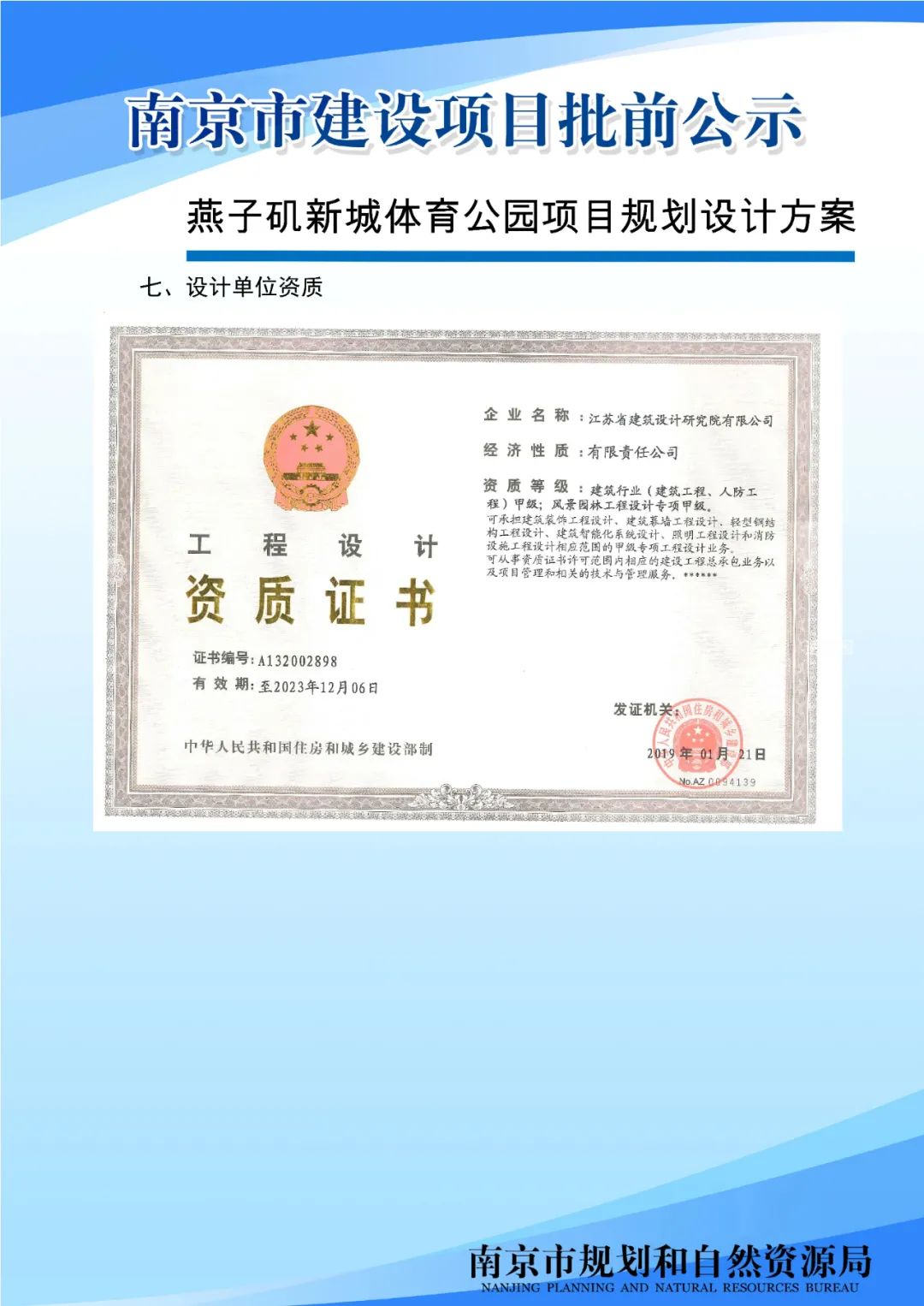 《南京市河西中部地区（MCe030）控制性详细规划》 MCe030-03规划管理单元图则