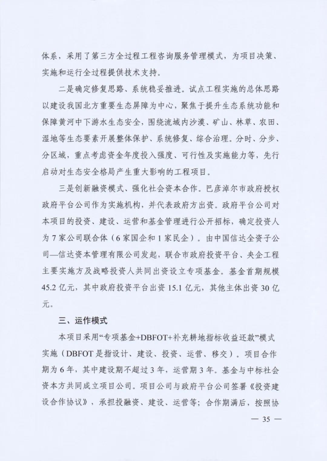 自然资源部发布《社会资本参与国土空间生态修复案例（第一批）》