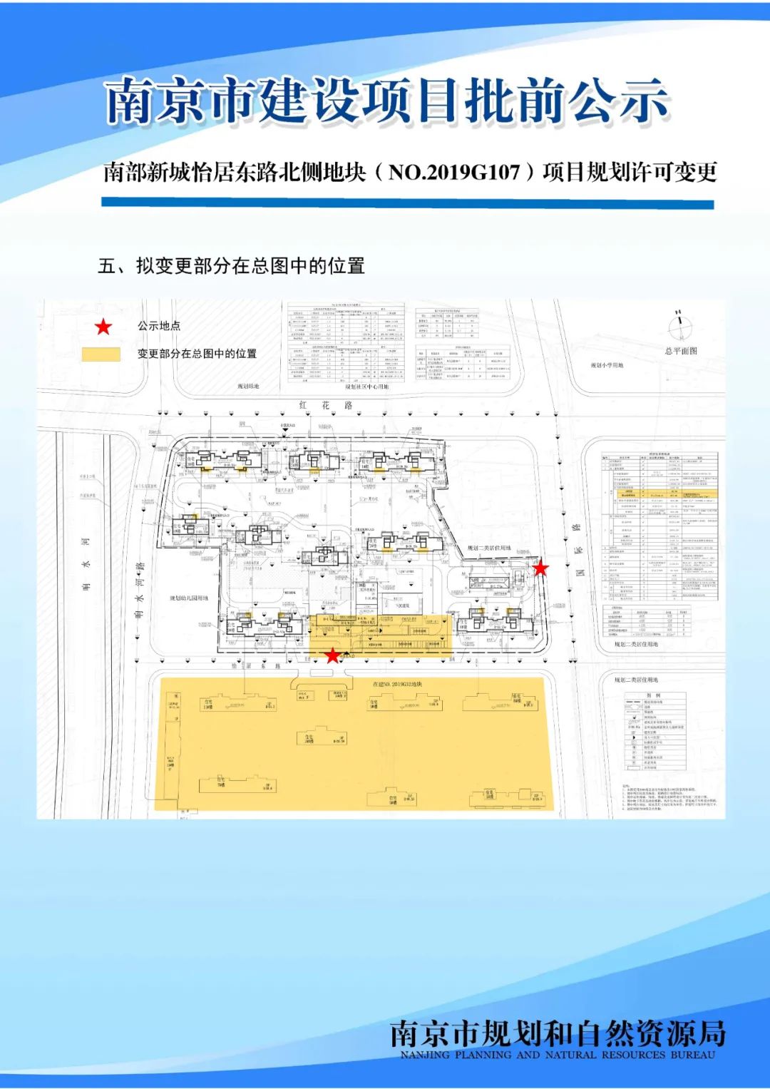 南京黑墨营单元(MCb040)控制性详细规划 MCb040-28规划管理单元图则修改（公众意见征询）