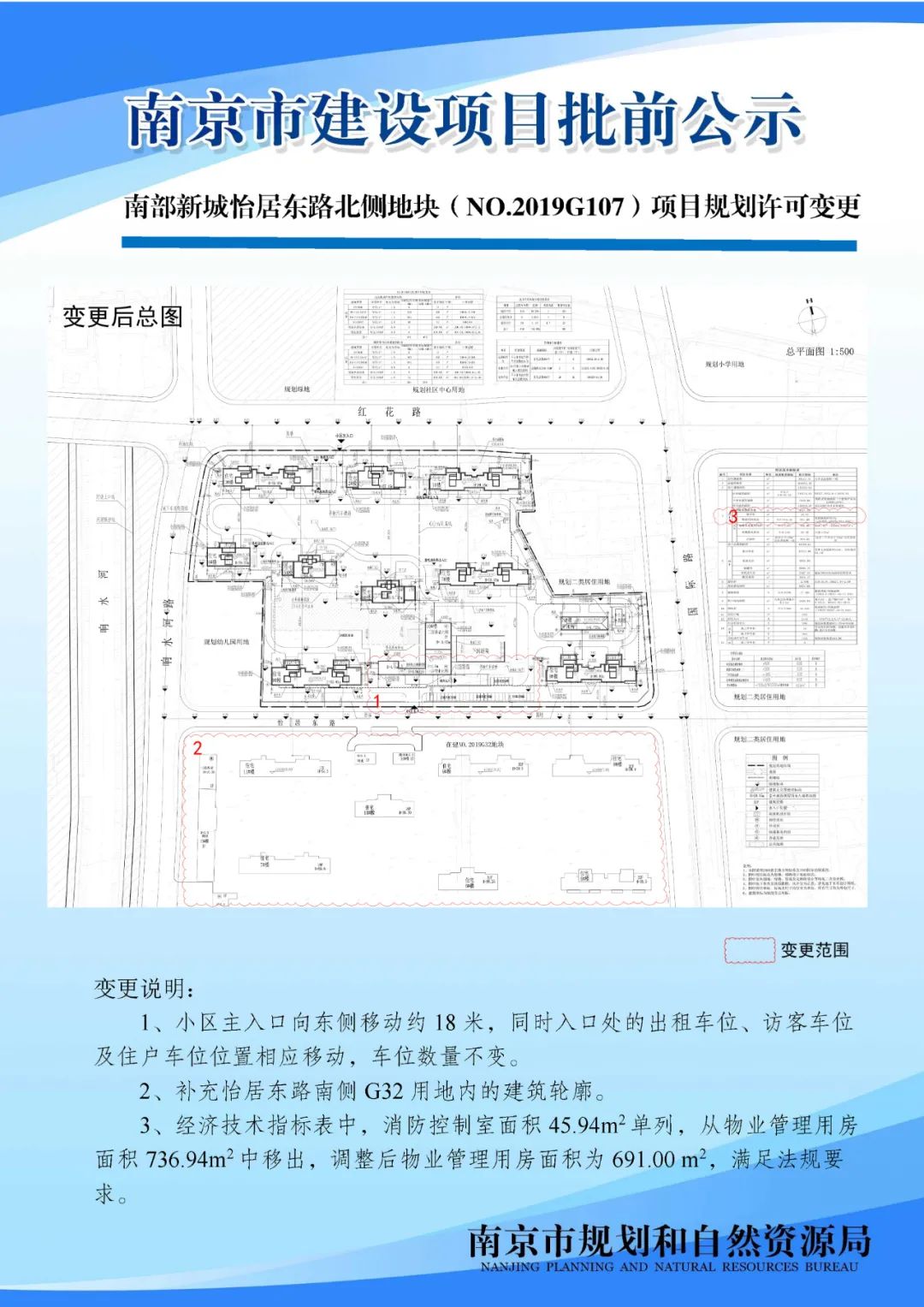 南京黑墨营单元(MCb040)控制性详细规划 MCb040-28规划管理单元图则修改（公众意见征询）