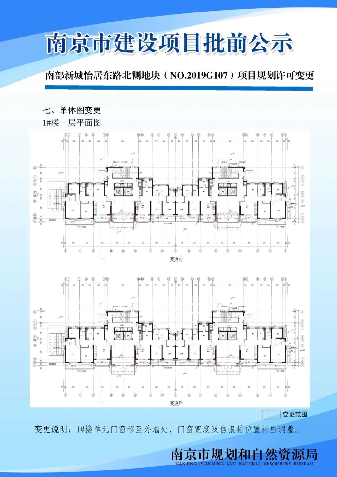 南京黑墨营单元(MCb040)控制性详细规划 MCb040-28规划管理单元图则修改（公众意见征询）