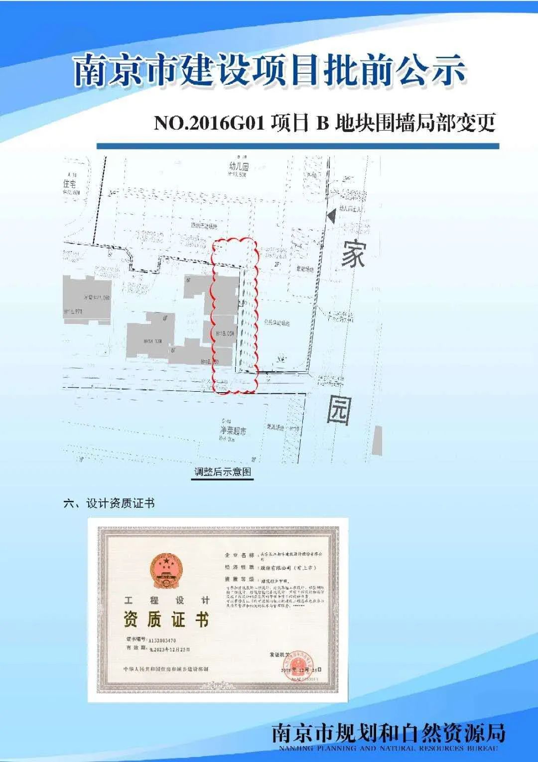 南京黑墨营单元(MCb040)控制性详细规划 MCb040-28规划管理单元图则修改（公众意见征询）