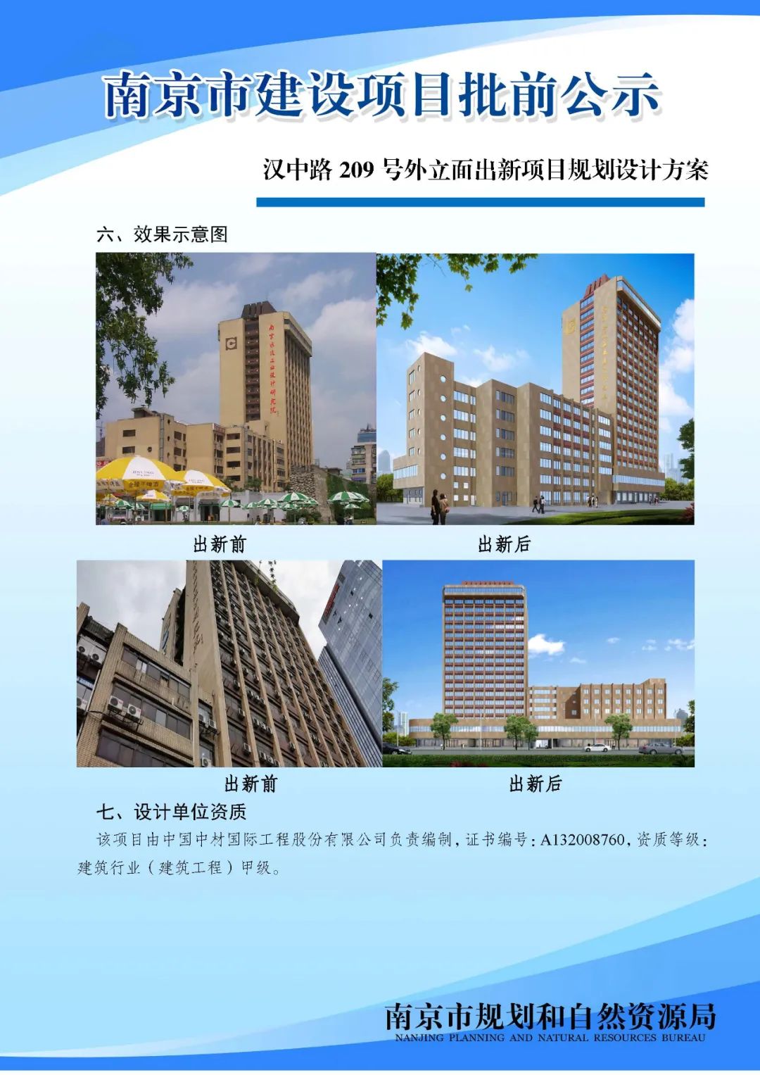 南京黑墨营单元(MCb040)控制性详细规划 MCb040-28规划管理单元图则修改（公众意见征询）