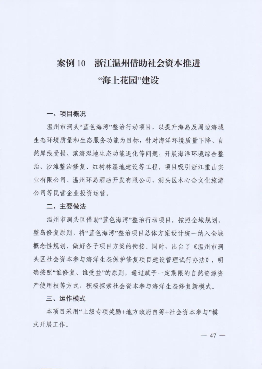 自然资源部印发《社会资本参与国土空间生态修复案例（第一批）》（附全文）