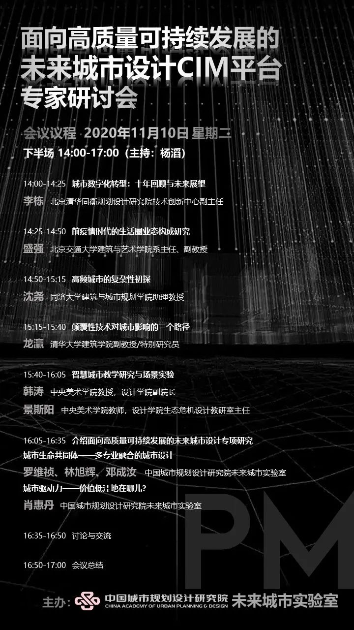 明日直播:面向高质量可持续发展的未来城市设计CIM平台专家研讨会 明日直播:面向高质量可持续发展的未来城市设计CIM平台专家研讨会