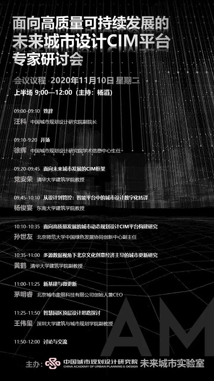 明日直播:面向高质量可持续发展的未来城市设计CIM平台专家研讨会 明日直播:面向高质量可持续发展的未来城市设计CIM平台专家研讨会