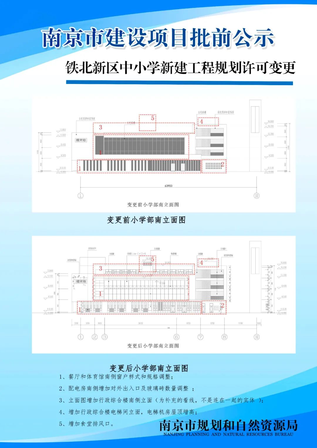 《丁家庄单元（MCb050）控制性详细规划》MCb050-03规划管理单元图则调整（公众意见征询）
