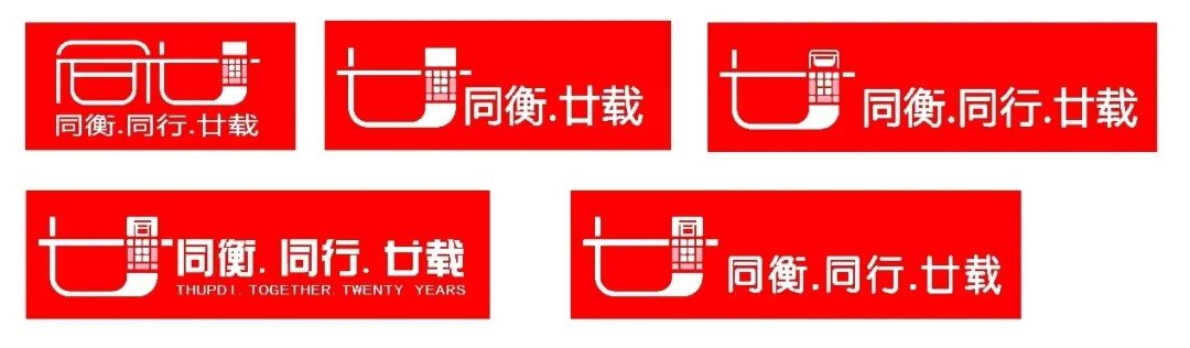 同者相伴君子训 衡者丹心廿载秋|记同衡二十年logo创作 同者相伴君子训 衡者丹心廿载秋|记同衡二十年logo创作