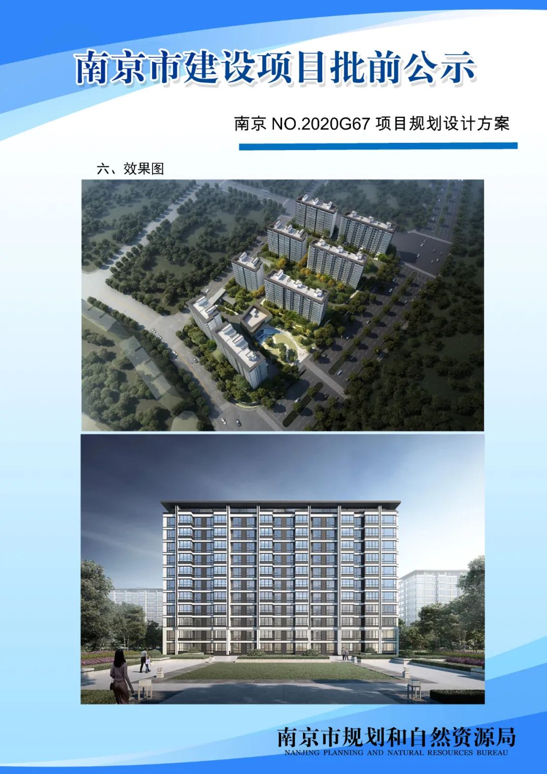NO.2016G76地块M地块项目规划设计方案批前公示