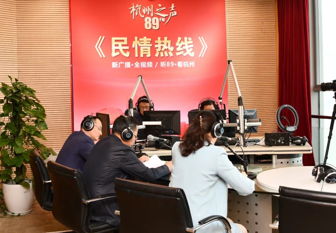 市规划和自然资源局做客杭州之声《民情热线》栏目，说了杭州百姓最关心的事……
