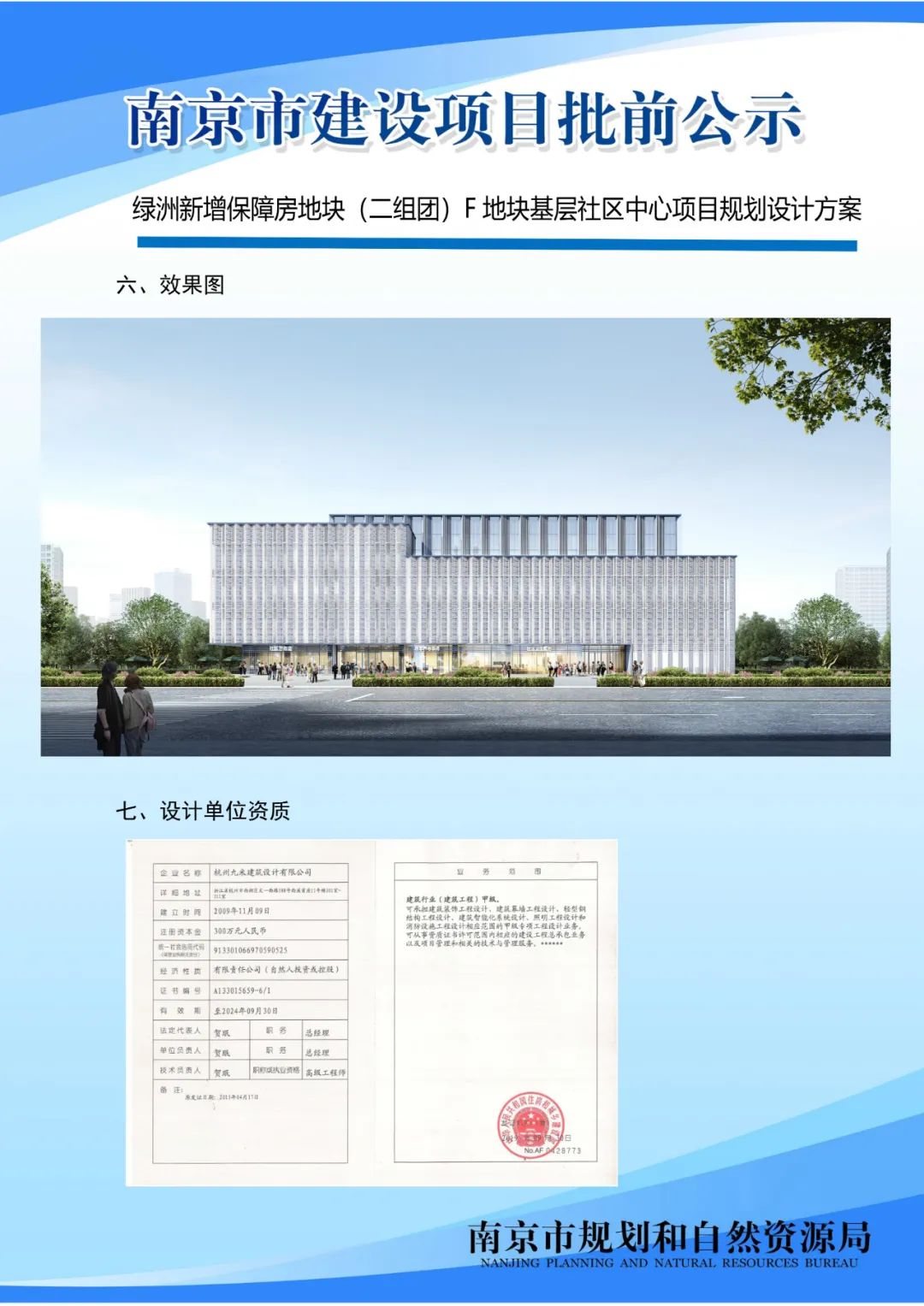《南京市栖霞山片区控制性详细规划》NJDBb012-03规划管理单元图则修改（公众意见征询）