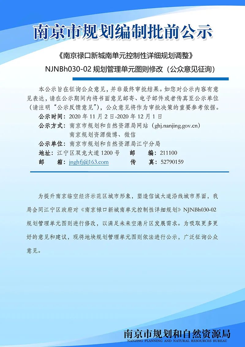 《南京市河西中部地区（MCe030）控制性详细规划》 MCe030-03规划管理单元图则