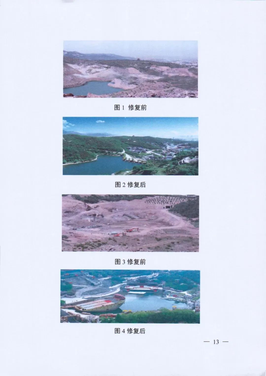 自然资源部发布《社会资本参与国土空间生态修复案例（第一批）》