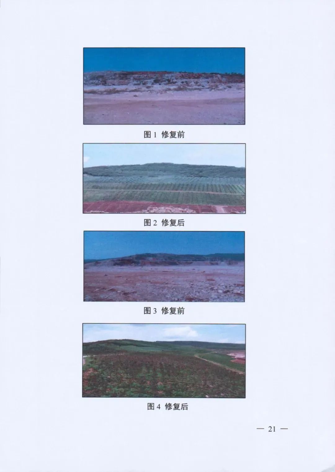 自然资源部发布《社会资本参与国土空间生态修复案例（第一批）》
