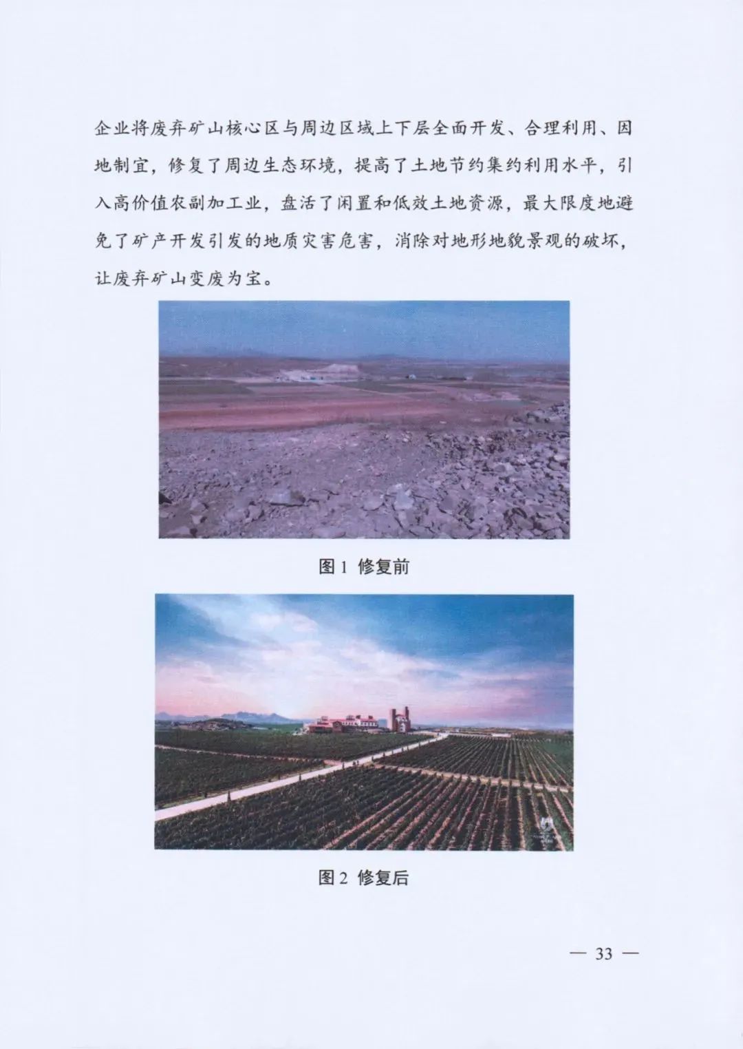 自然资源部发布《社会资本参与国土空间生态修复案例（第一批）》