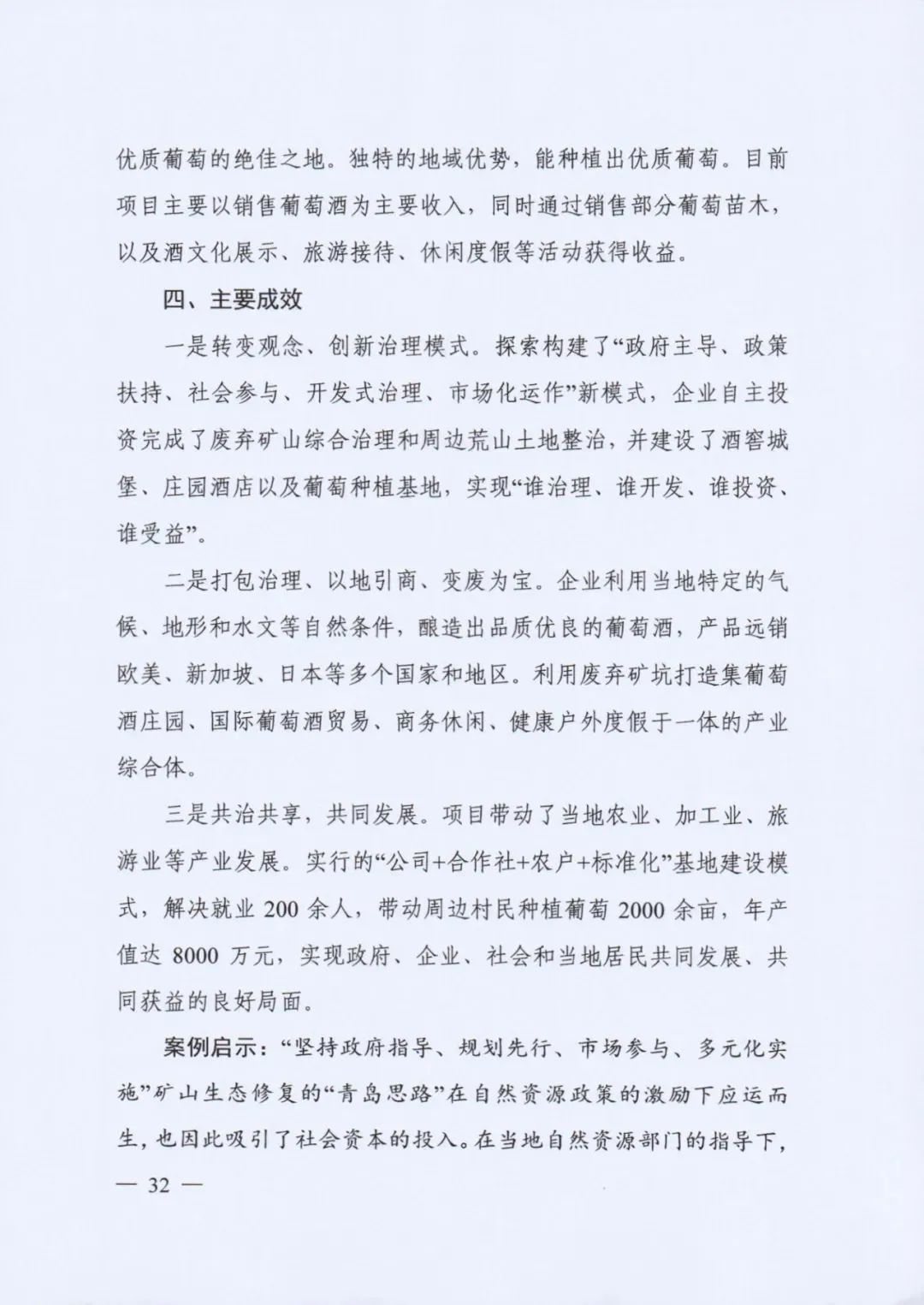 自然资源部发布《社会资本参与国土空间生态修复案例（第一批）》