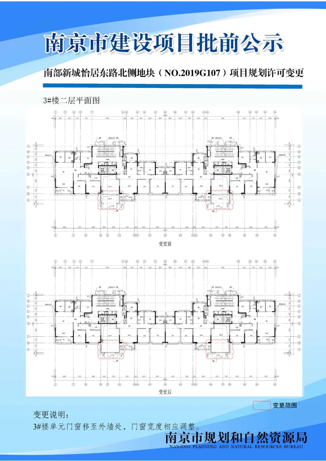 南京黑墨营单元(MCb040)控制性详细规划 MCb040-28规划管理单元图则修改（公众意见征询）