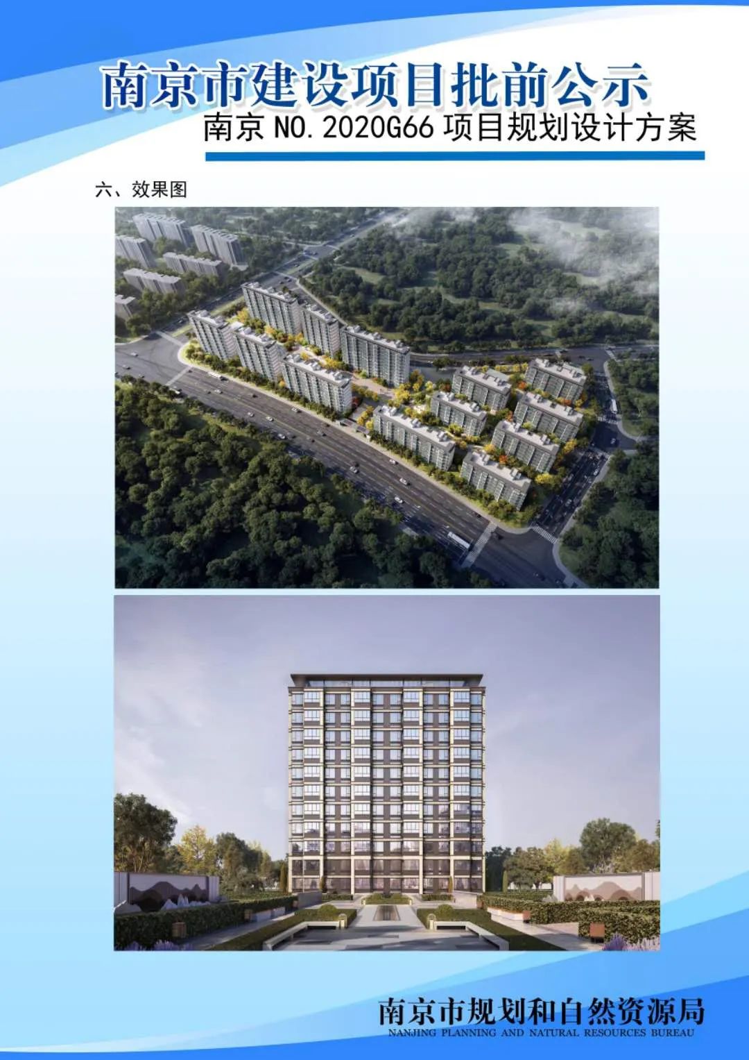 南京黑墨营单元(MCb040)控制性详细规划 MCb040-28规划管理单元图则修改（公众意见征询）