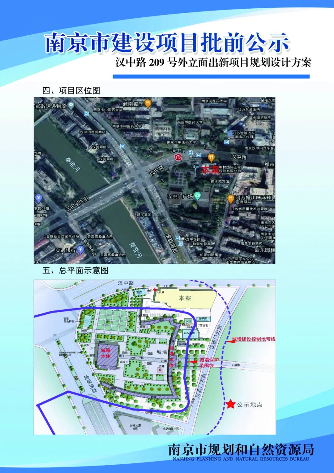 南京黑墨营单元(MCb040)控制性详细规划 MCb040-28规划管理单元图则修改（公众意见征询）