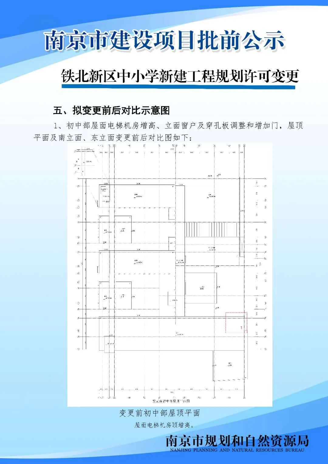 《丁家庄单元（MCb050）控制性详细规划》MCb050-03规划管理单元图则调整（公众意见征询）