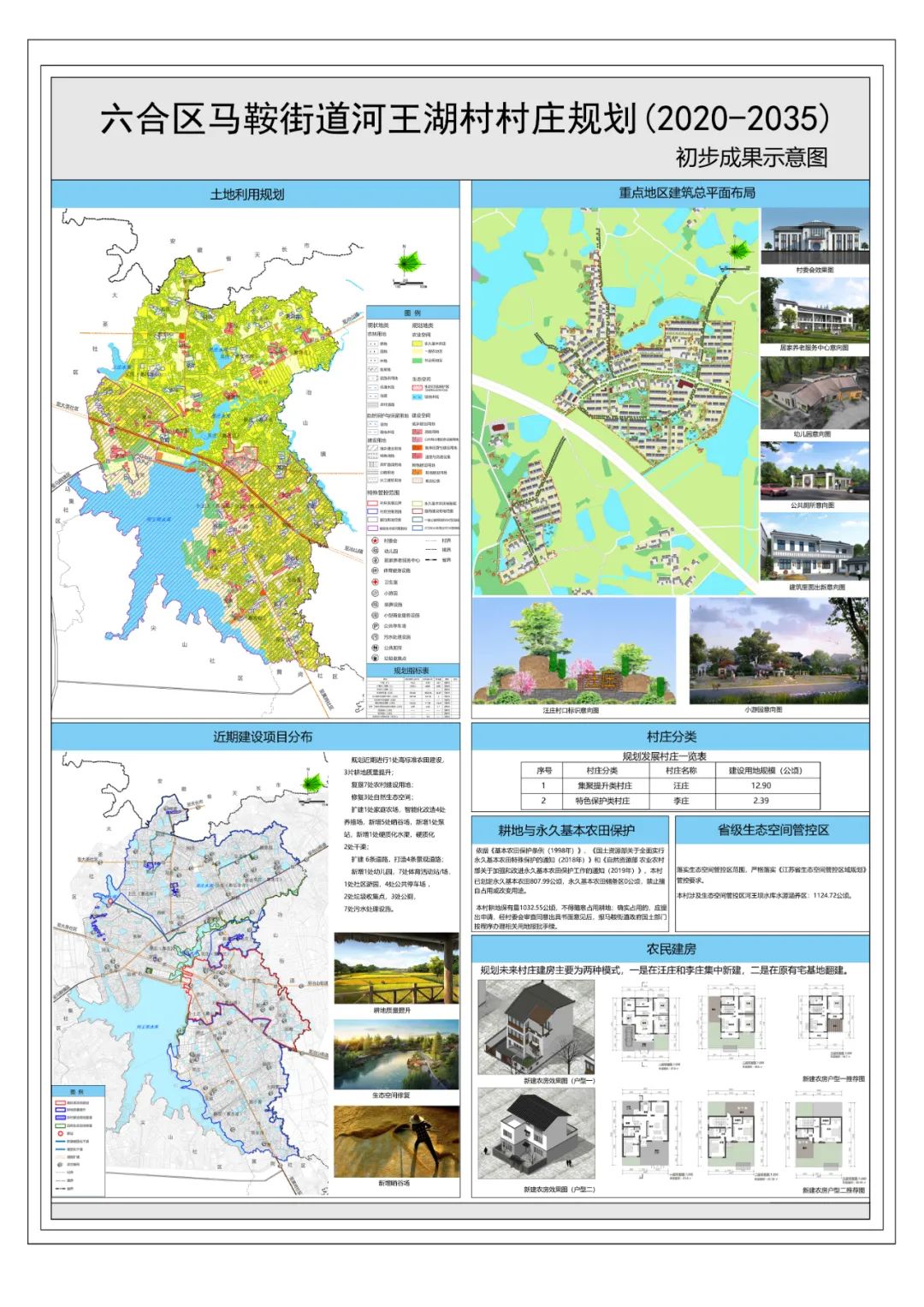“十三五”成就看南京新闻发布会 我局通报乡村振兴规划资源要素保障成果