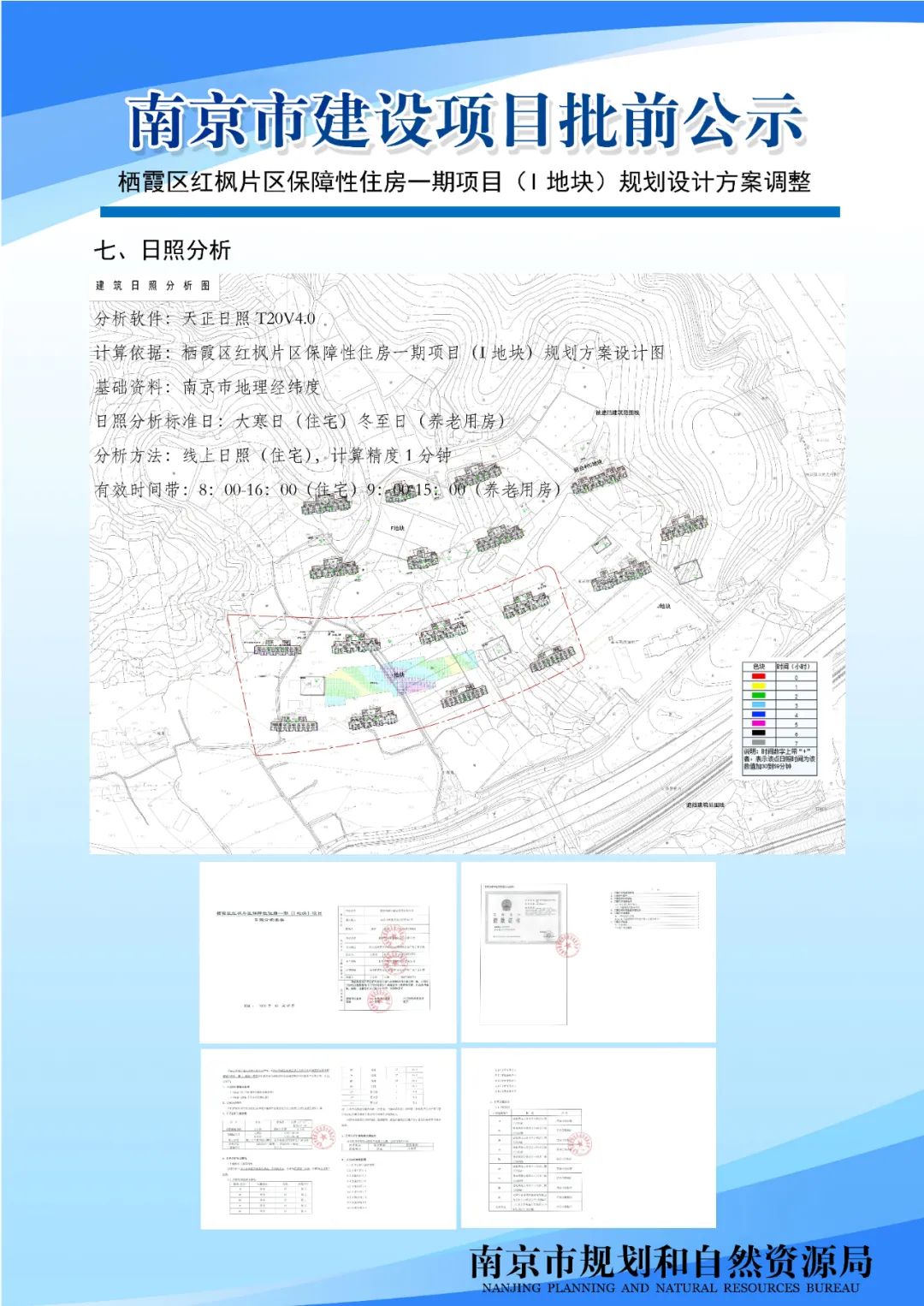 NO.2016G76地块M地块项目规划设计方案批前公示