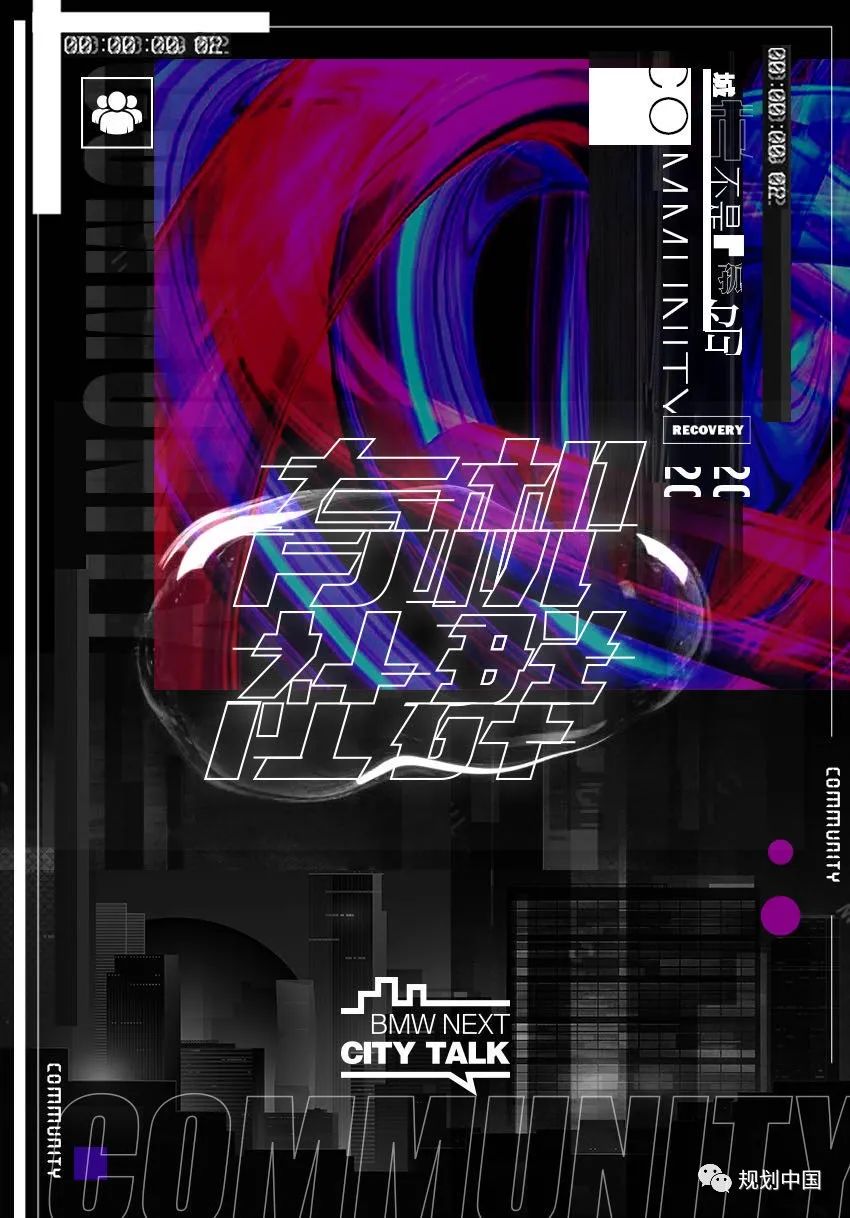 BMW卓越城市｜茅明睿：面对疫情，如何创造包容社区