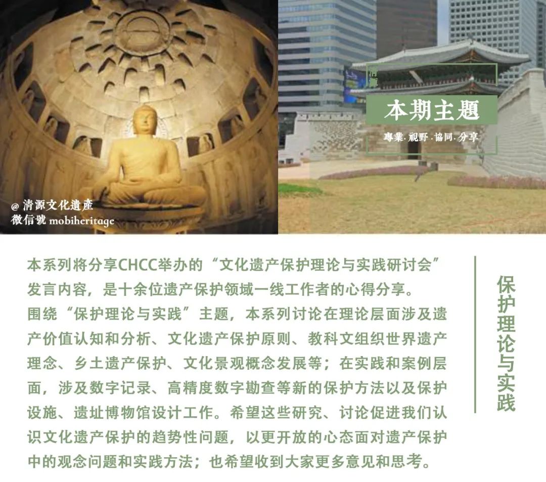 【本期主题】 1961年首尔崇礼门和石窟庵修缮中保护原则的转变｜保护理论与实践