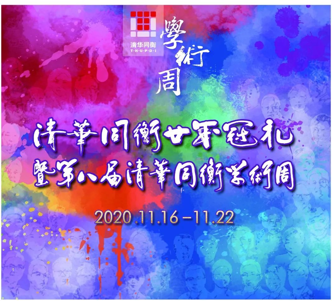 学术周预告 | “‘十四五’时期产业园区创新发展和数字化转型”专场 学术周预告 | “‘十四五’时期产业园区创新发展和数字化转型”专场