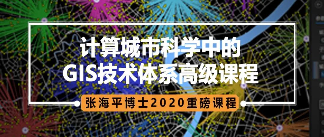 【南京站报名倒计时】系统掌握新一代时空大数据分析的全套技术体系丨城市数据派 【南京站报名倒计时】系统掌握新一代时空大数据分析的全套技术体系丨城市数据派